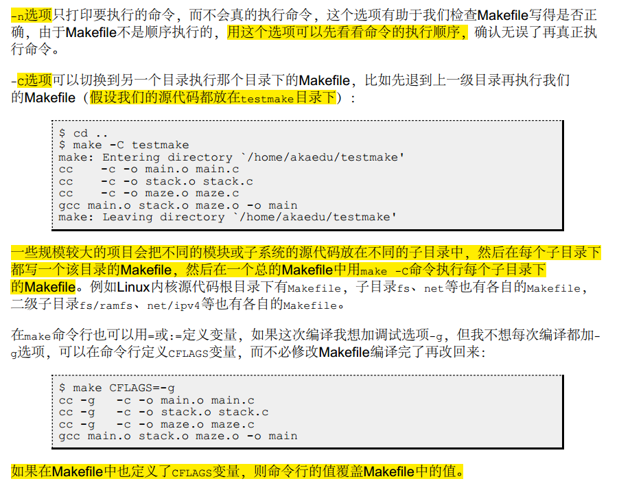 （第22章）LinuxC本质中Makefile基础