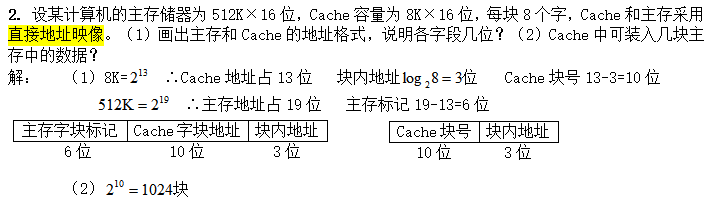 计算机组成原理期末复习【超实用】「建议收藏」