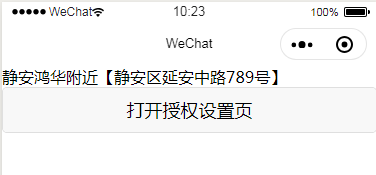 微信小程序定位权限怎么打开_怎么用微信定位朋友的位置