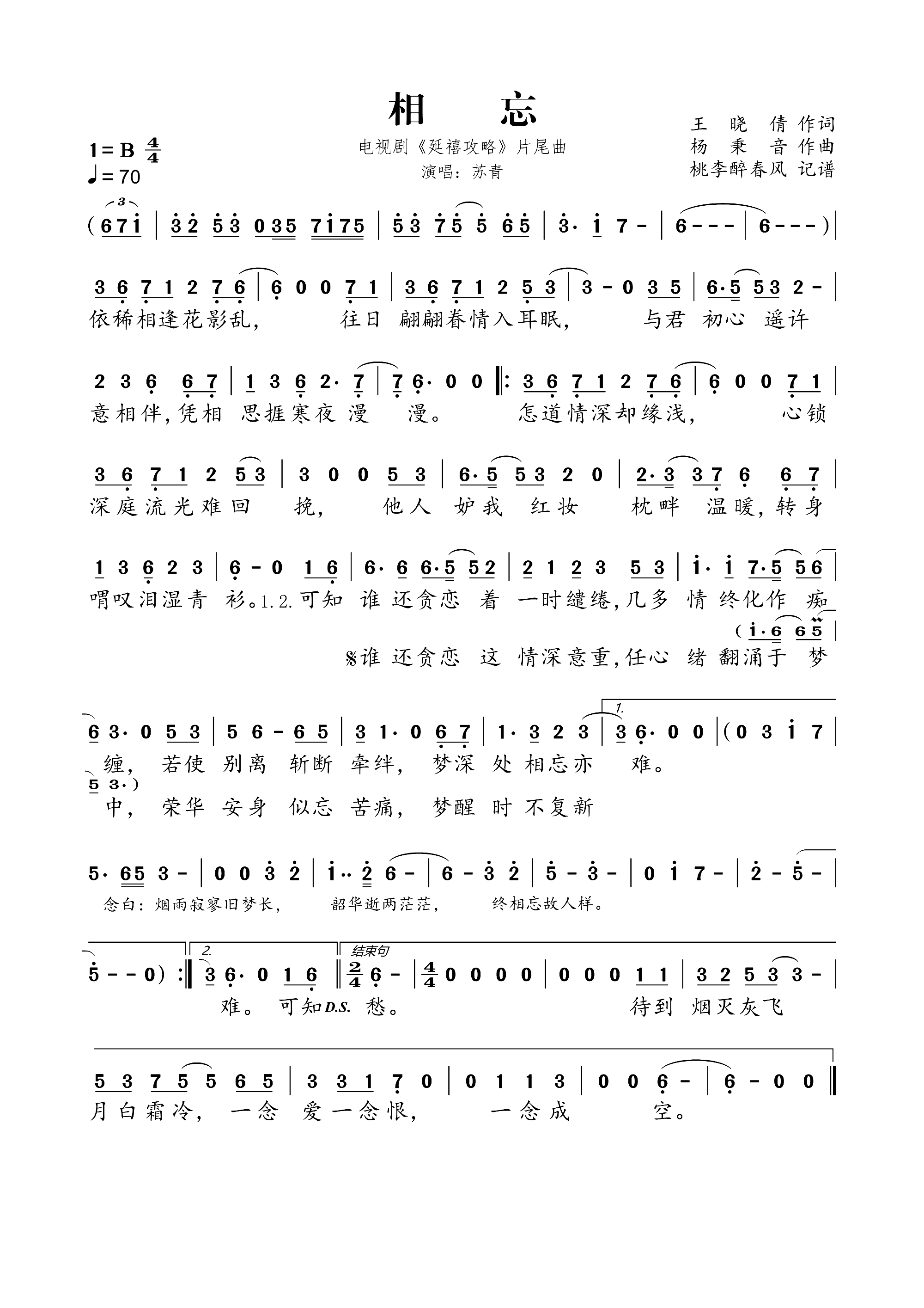 别君叹简谱_别君叹唯美图片(3)