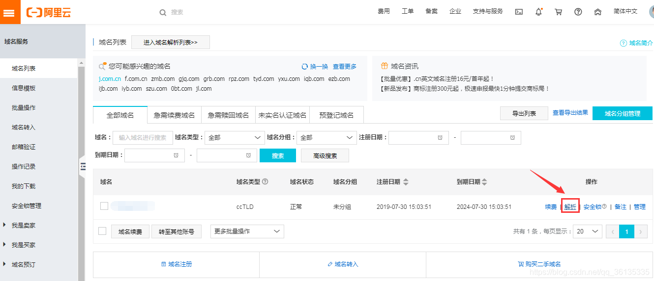 国内网站域名解析教程 watermark,type_ZmFuZ3poZW5naGVpdGk,shadow_10,text_aHR0cHM6Ly9ibG9nLmNzZG4ubmV0L3FxXzM2MTM1MzM1,size_16,color_FFFFFF,t_70