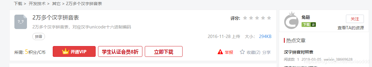 两万常用汉字的拼音 首字母缩写 Unicode编码对照表 Liuxiaoddd的专栏 Csdn博客