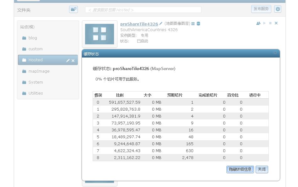 在server中查看缓存状态