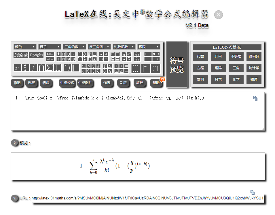 Latex 公式在线编辑 Qode 程序员信息网 Latex在线公式 程序员信息网