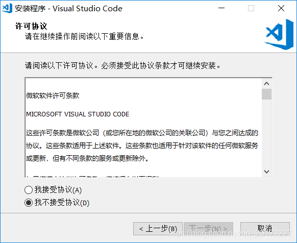 VSCode安装步骤02