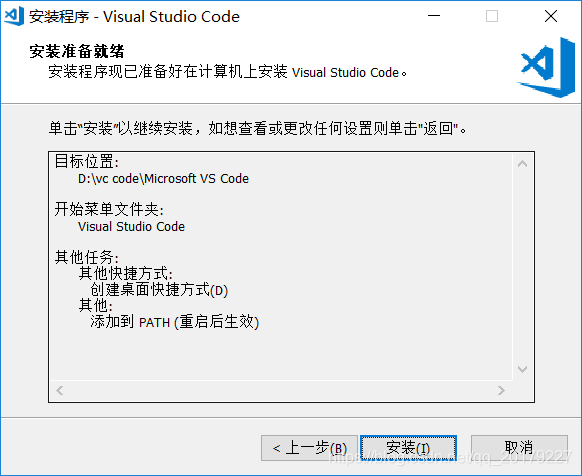 VSCode安装步骤06