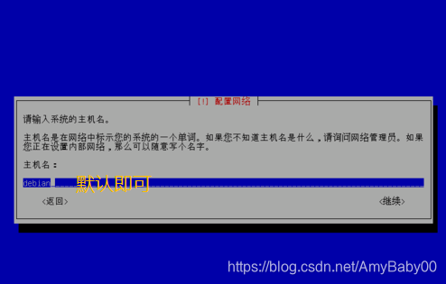 VMware虚拟机安装Debian
