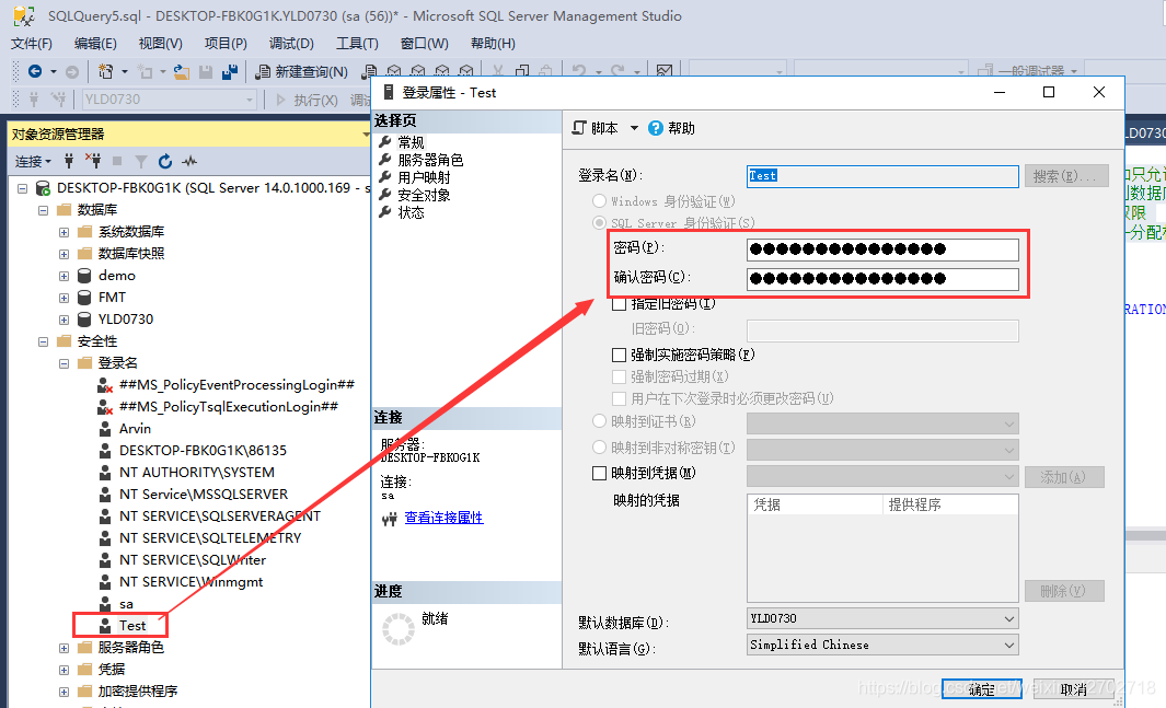 找到新建用户Test 右键->属性 修改密码  数据库重新连接  用新用户访问 ok