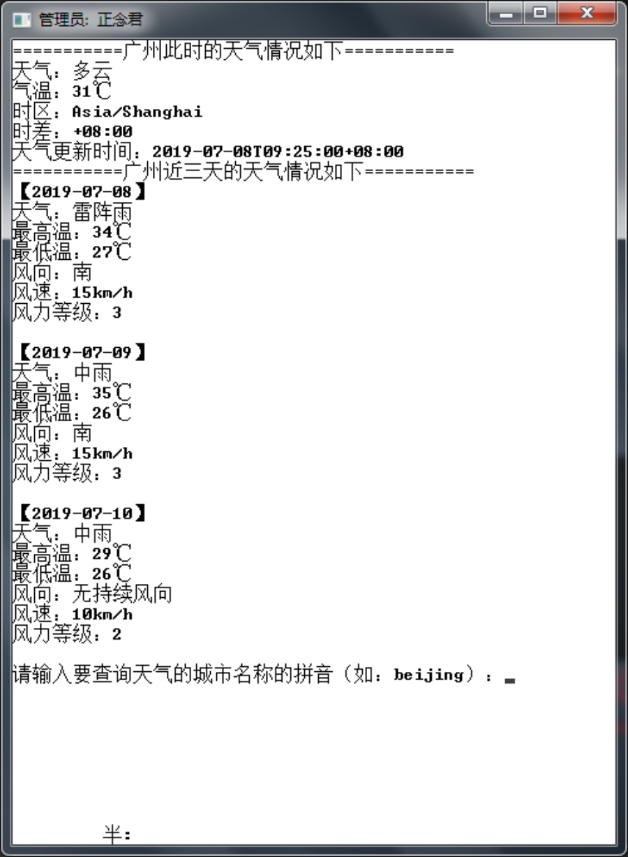 socket | 基于C语言的天气客户端的实现