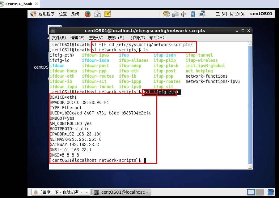 vmware 静态ip上网 防止切换网络换ip