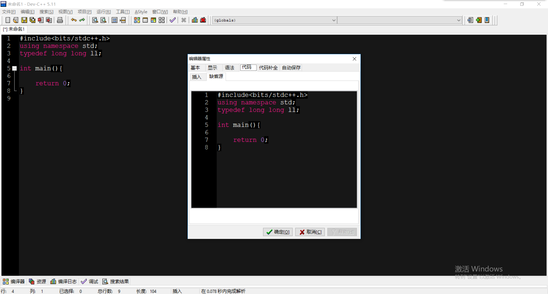 Dev C++的一些使用技巧和背景风格设置_devc++背景设置风格推荐-CSDN博客