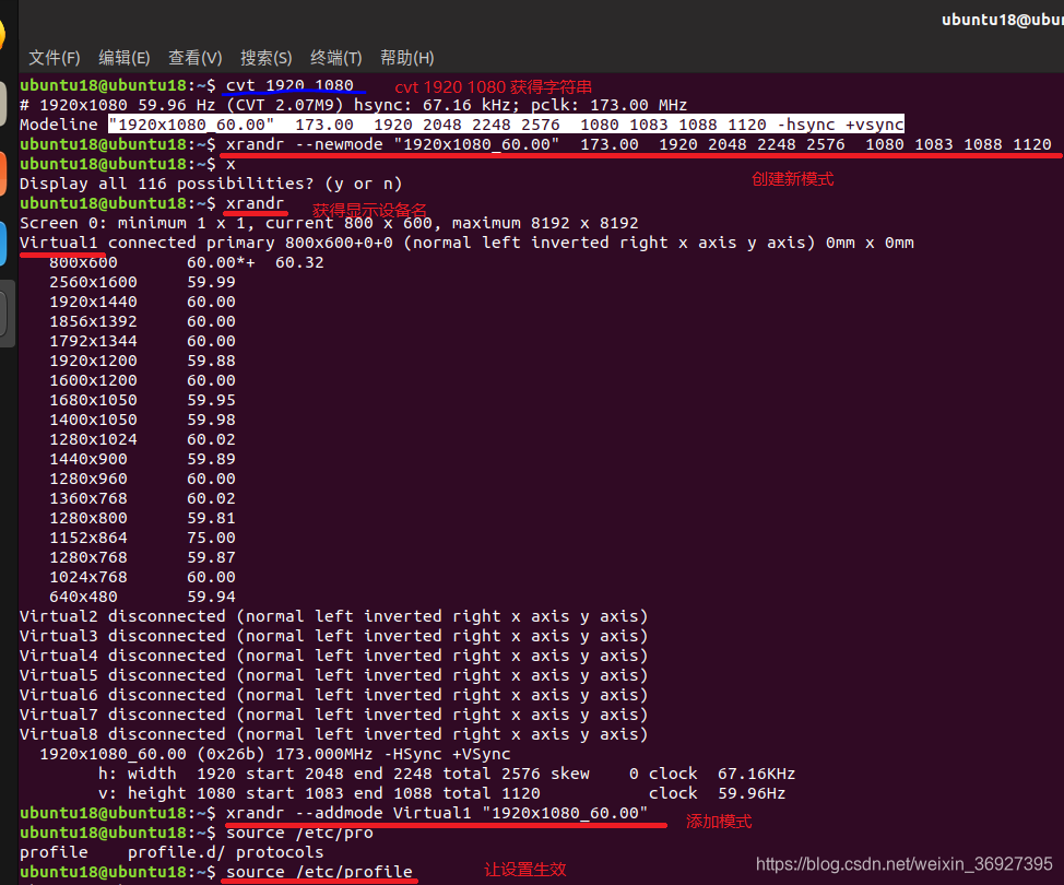 Ubuntu18 虚拟机设置分辨率 莫邪 Csdn博客