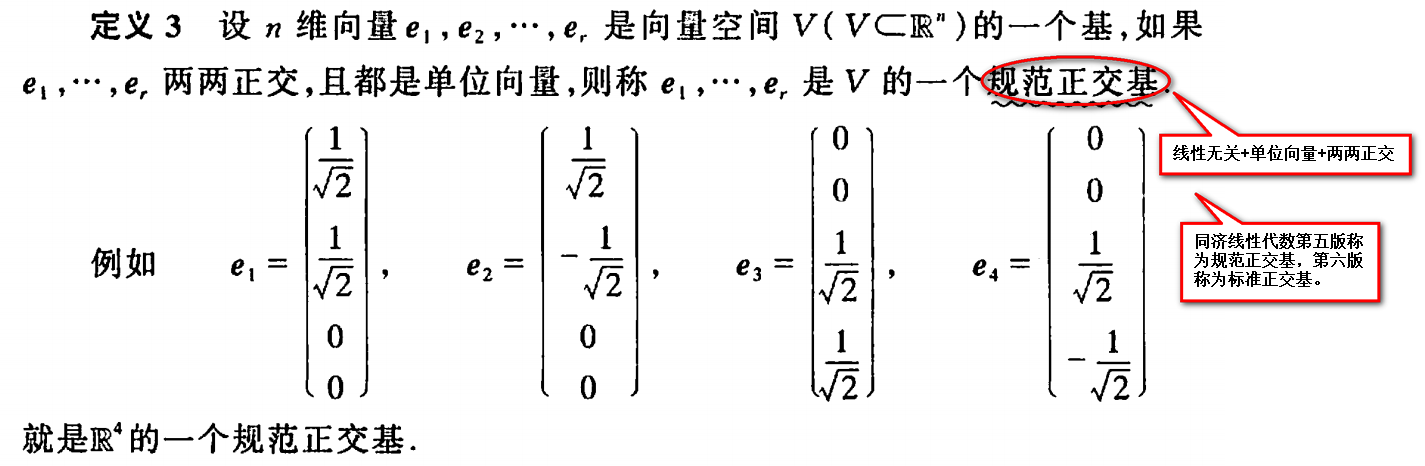 空间的基，自然基，标准正交基