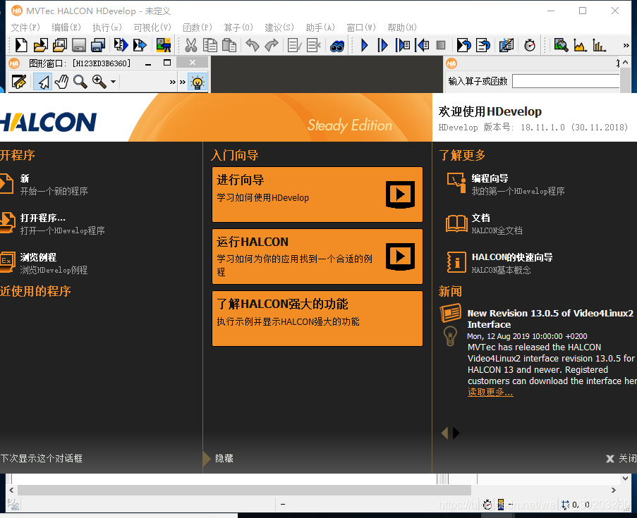 halcon18打开后的界面