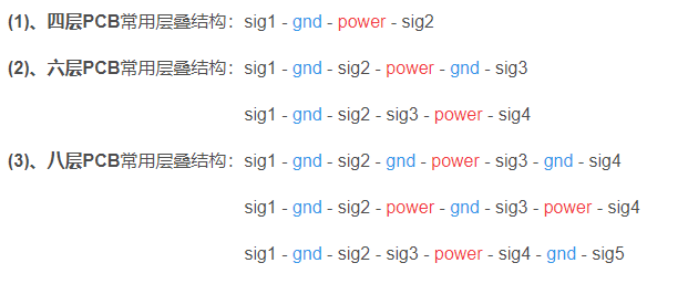 PCB叠层结构规则