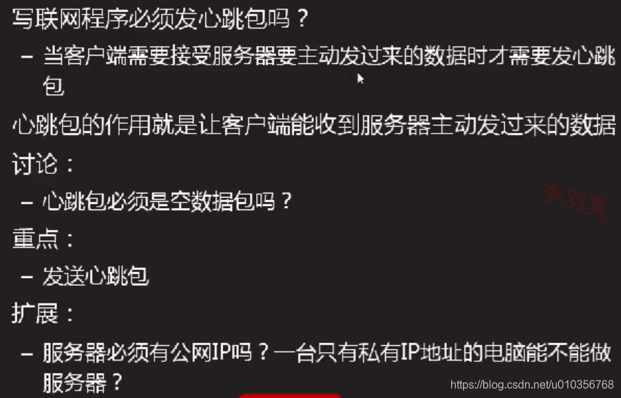 【达内课程】tcp/ip、心跳包