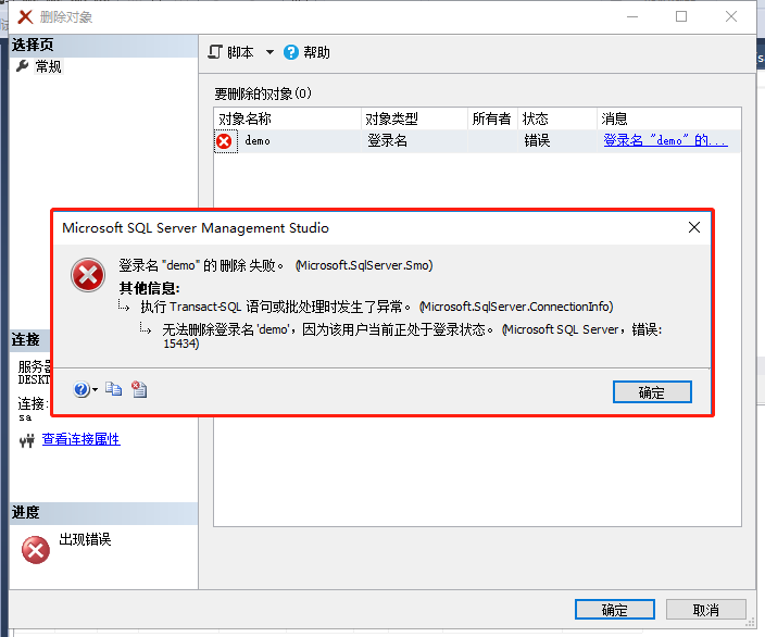 SQLServer无法删除登录名'***'，因为该用户当前正处于登录状态解决方法 