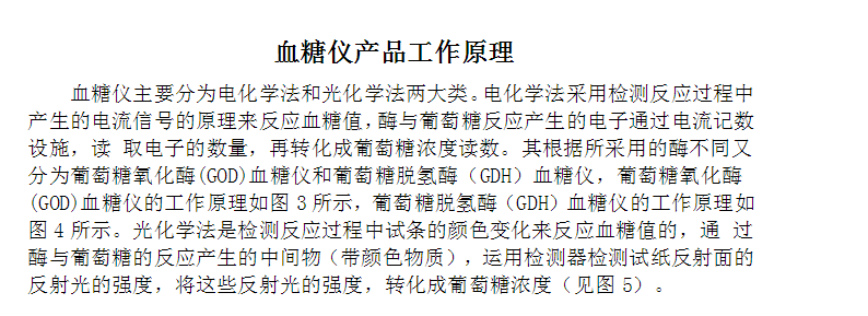 血糖仪测试原理