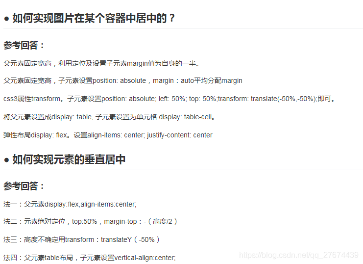 CSS实现定位、水平垂直居中的常见方法总结