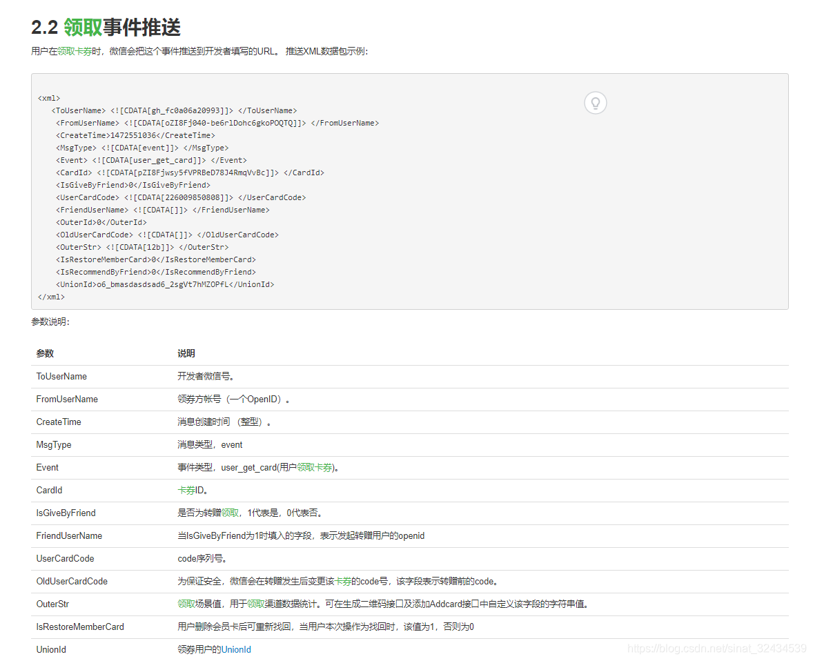 微信官方文档的卡券事件