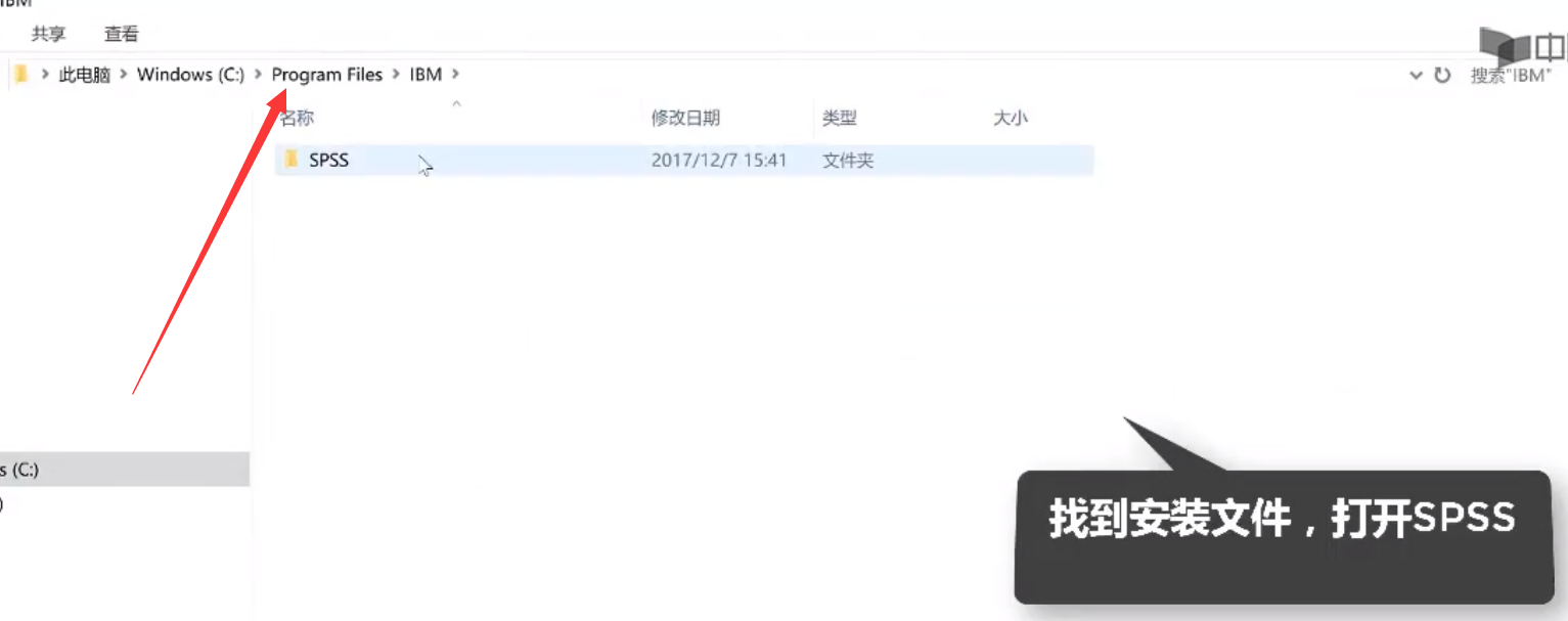 默认路径打开SPSS