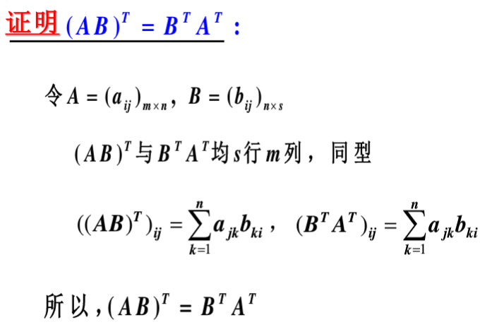 线性代数学习笔记——第六讲——矩阵的转置