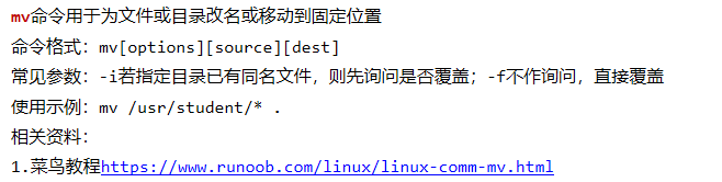 mv命令