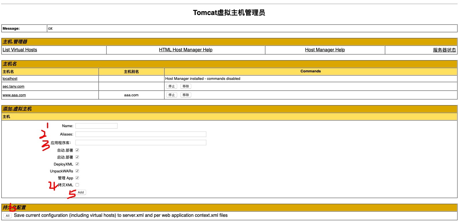 tomcat host manager
