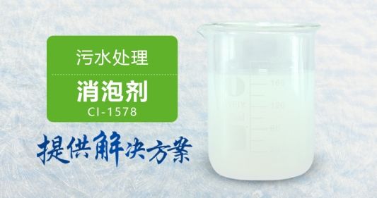 使用污水站用消泡剂的N个好处，绝大多数人不知道！