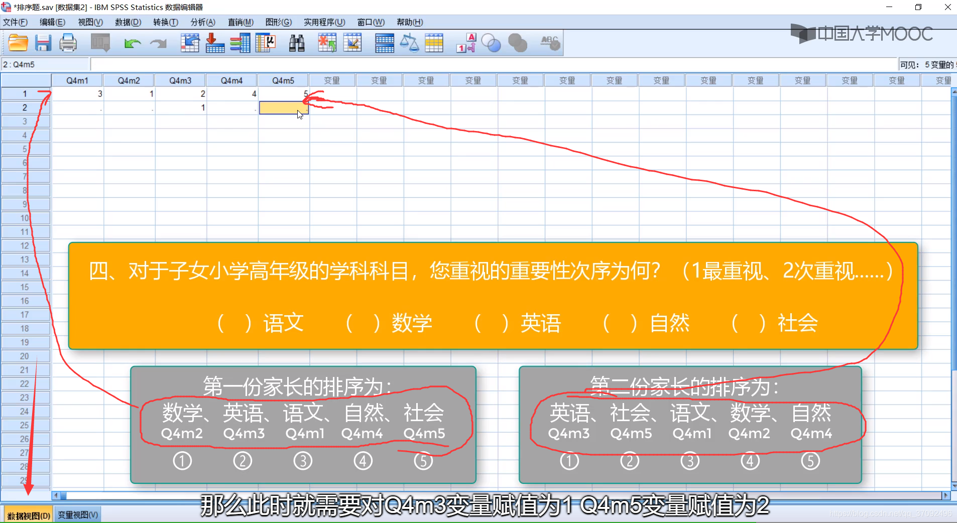 排序数据录入