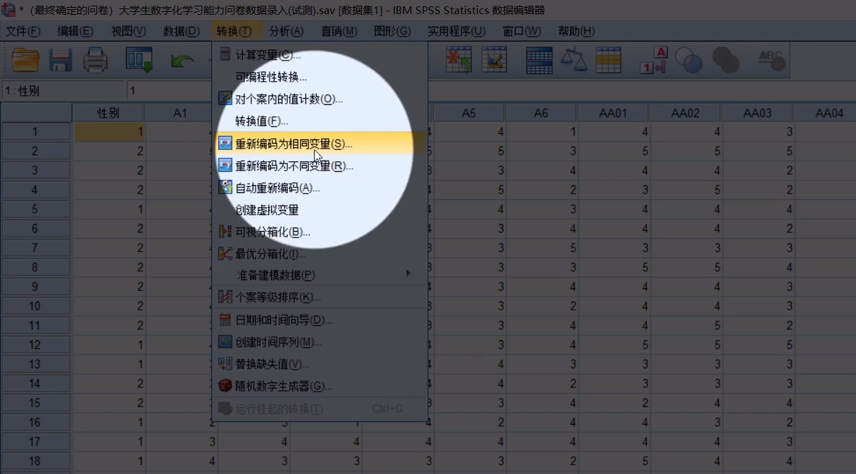反向题重新编码相同变量
