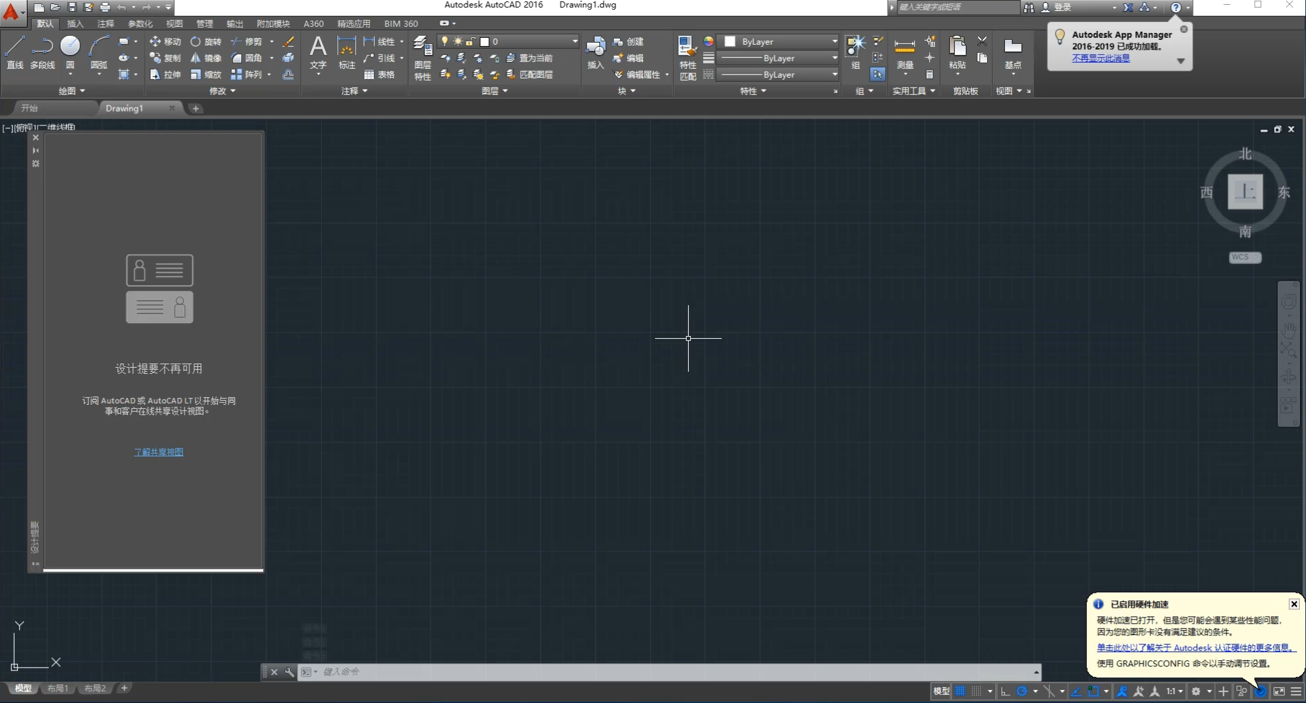 CAD2016下载AutoCAD2016下载安装详细教程CAD下载