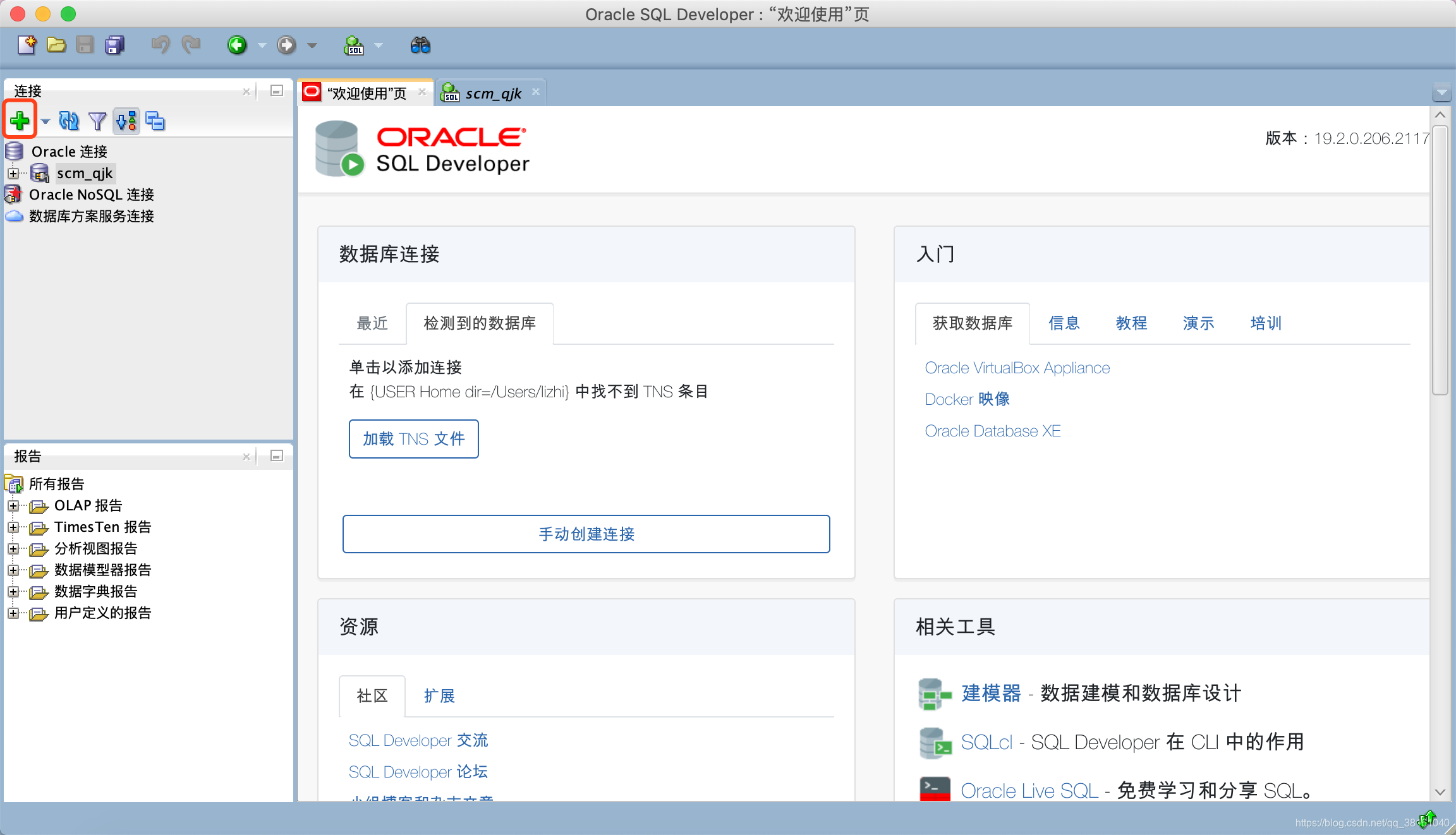 Mac 技术篇-Oracle数据库官方连接工具SQL Developer的安装与连接演示_plsql developer mac-CSDN博客