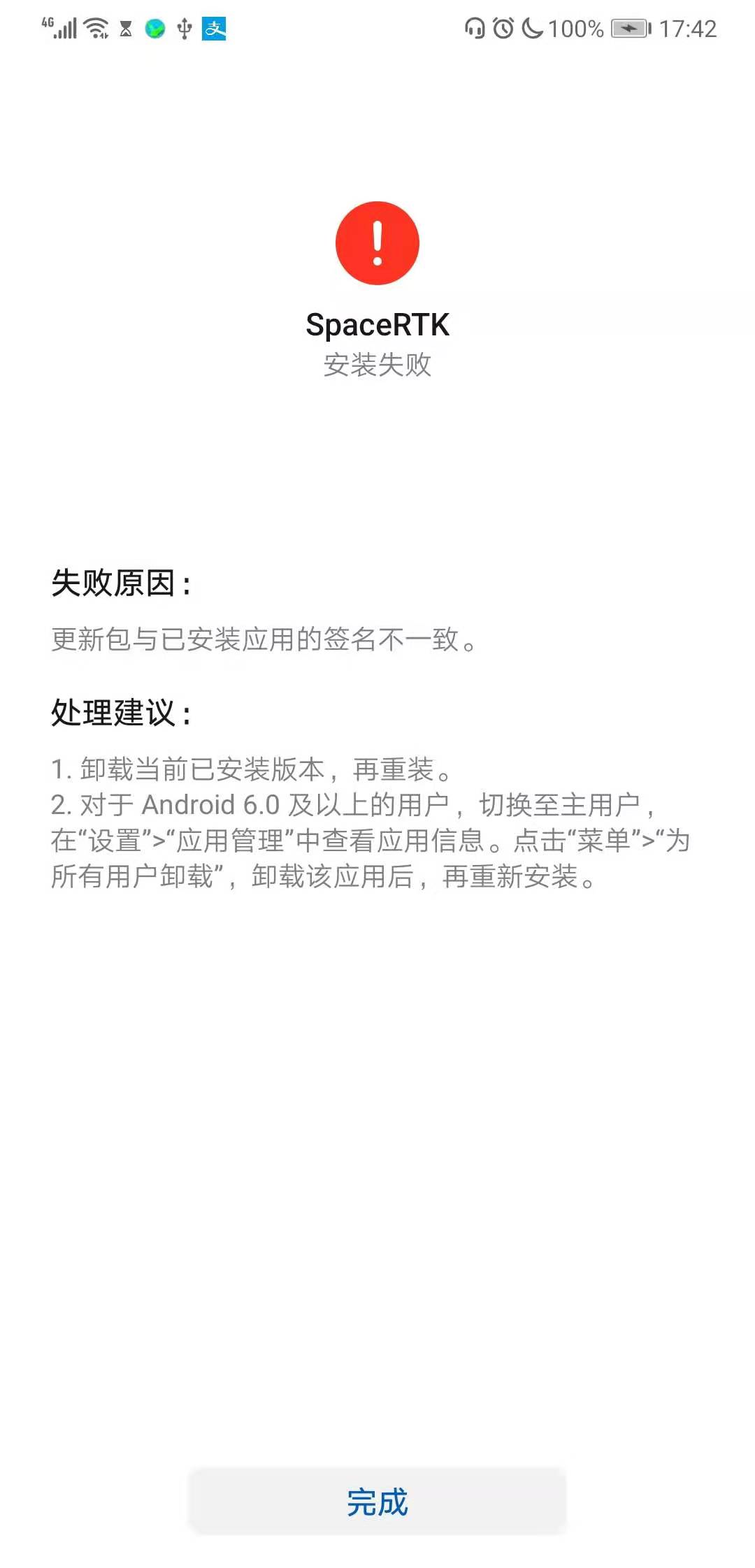 华为手机提示更新包与已安装应用的签名不一致