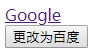 点击按钮前为Google的链接