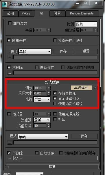 3ds max照片级效果图渲染设置分享