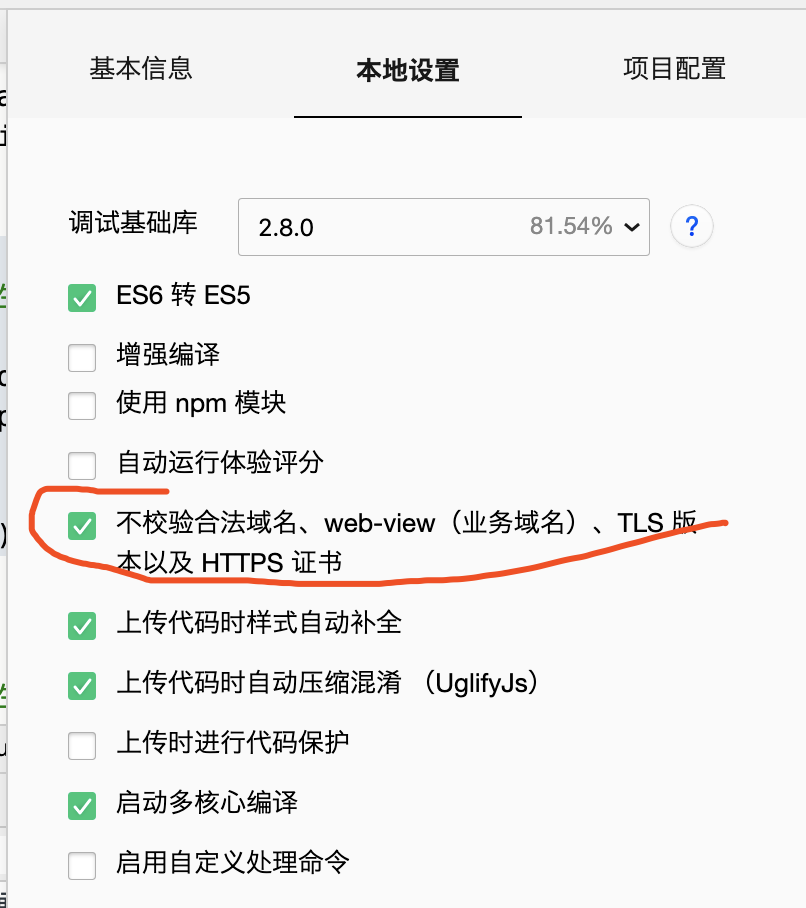 微信小程序—域名配置（图文）