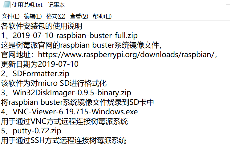 【树莓派】树莓派4B新手篇：安装官网Raspbian Buster系统及基础配置