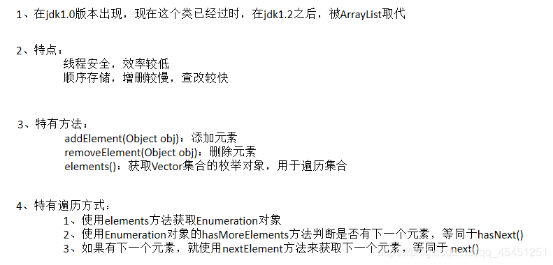 Java基础 集合的概述、Collection接口、List、ArrayList、LinkedList、Vector