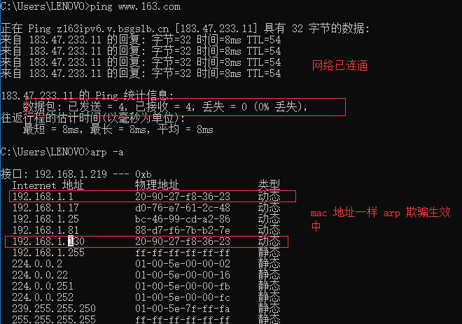 使用Arp欺骗与driftnet工具监听局域网信息