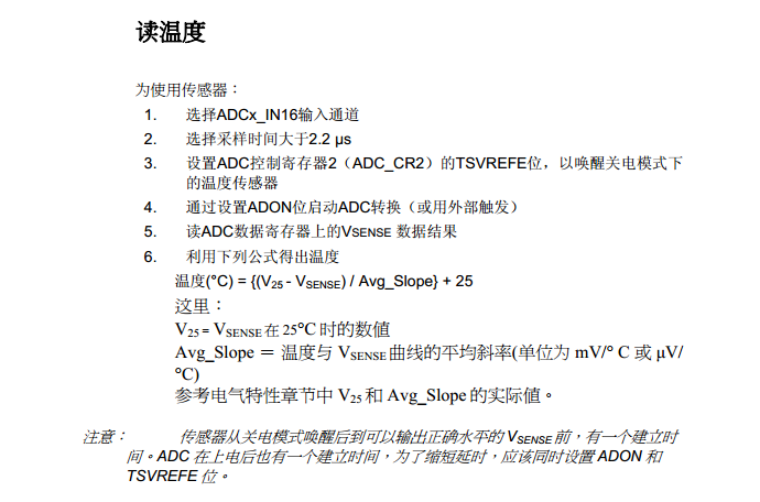 STM32中文资料中的描述