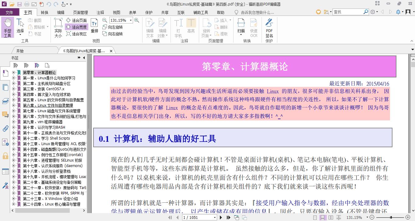 鸟哥的linux私房菜基础篇第四版 Pdf Pdf高清完整免费版 周小小 的博客 Csdn博客