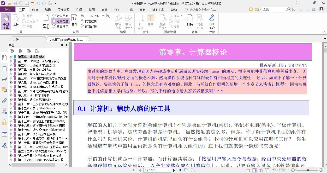 鸟哥的linux私房菜基础篇第四版 Pdf Pdf高清完整免费版 周小小 的博客 Csdn博客