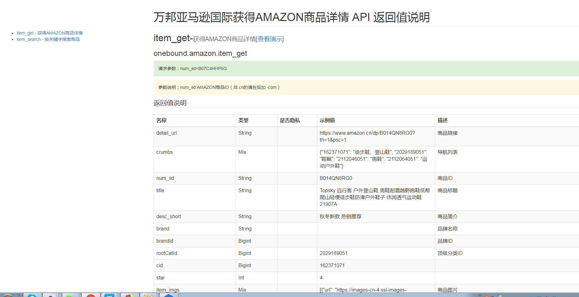 亚马逊api商品详情接口