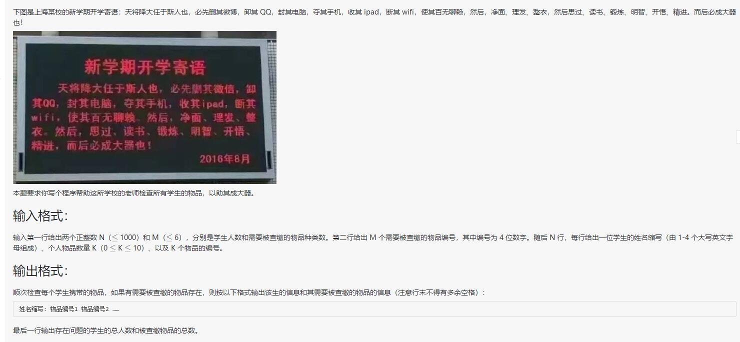 PTA 1072 开学寄语 (c++ map+思路+测试点2)_pta开学寄语测试点-CSDN博客