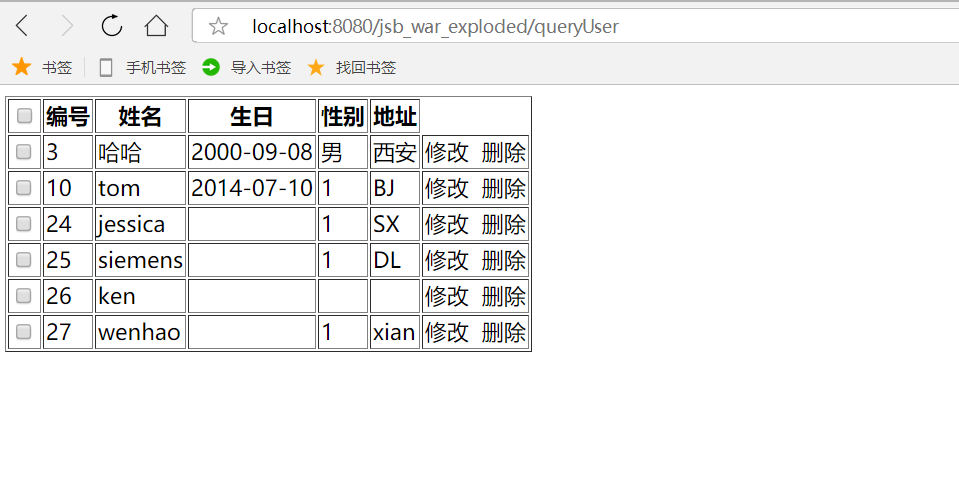 JavaWeb之综合小项目
