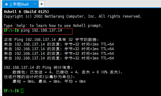 xshell连接linux