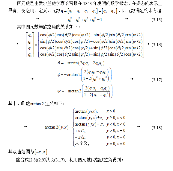 针对固定翼姿态回路的动态逆控制 四元数的特殊处理 系列四 牛仔很忙 程序员资料 程序员资料 针对固定翼姿态回路的动态逆控制 四元数的特殊处理 系列四 牛仔很忙 程序员资料 程序员资料