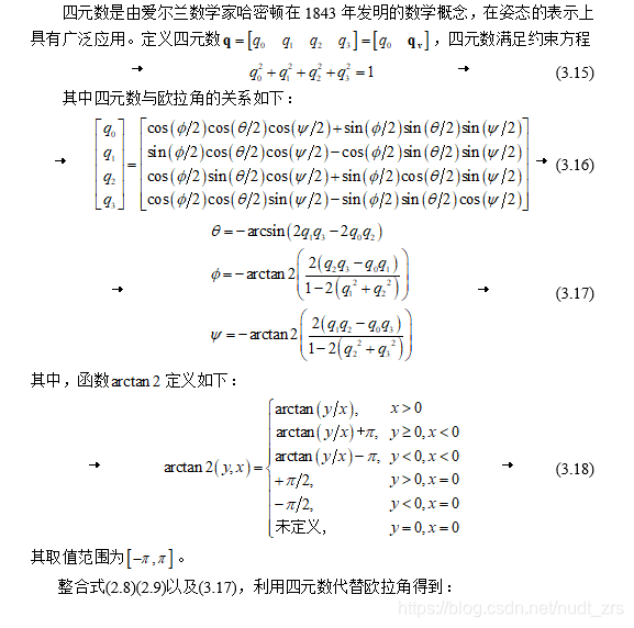 针对固定翼姿态回路的动态逆控制 四元数的特殊处理 系列四 牛仔很忙 程序员资料 程序员资料