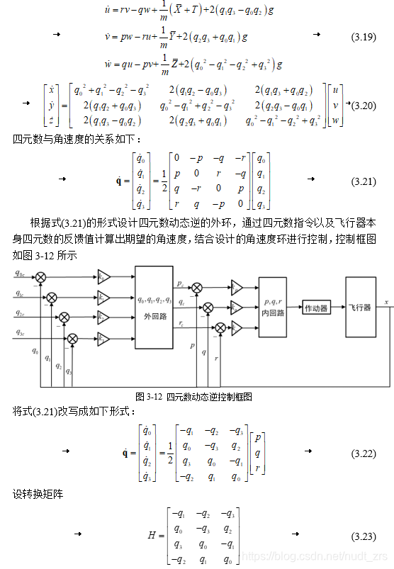 针对固定翼姿态回路的动态逆控制 四元数的特殊处理 系列四 牛仔很忙 程序员资料 程序员资料 针对固定翼姿态回路的动态逆控制 四元数的特殊处理 系列四 牛仔很忙 程序员资料 程序员资料